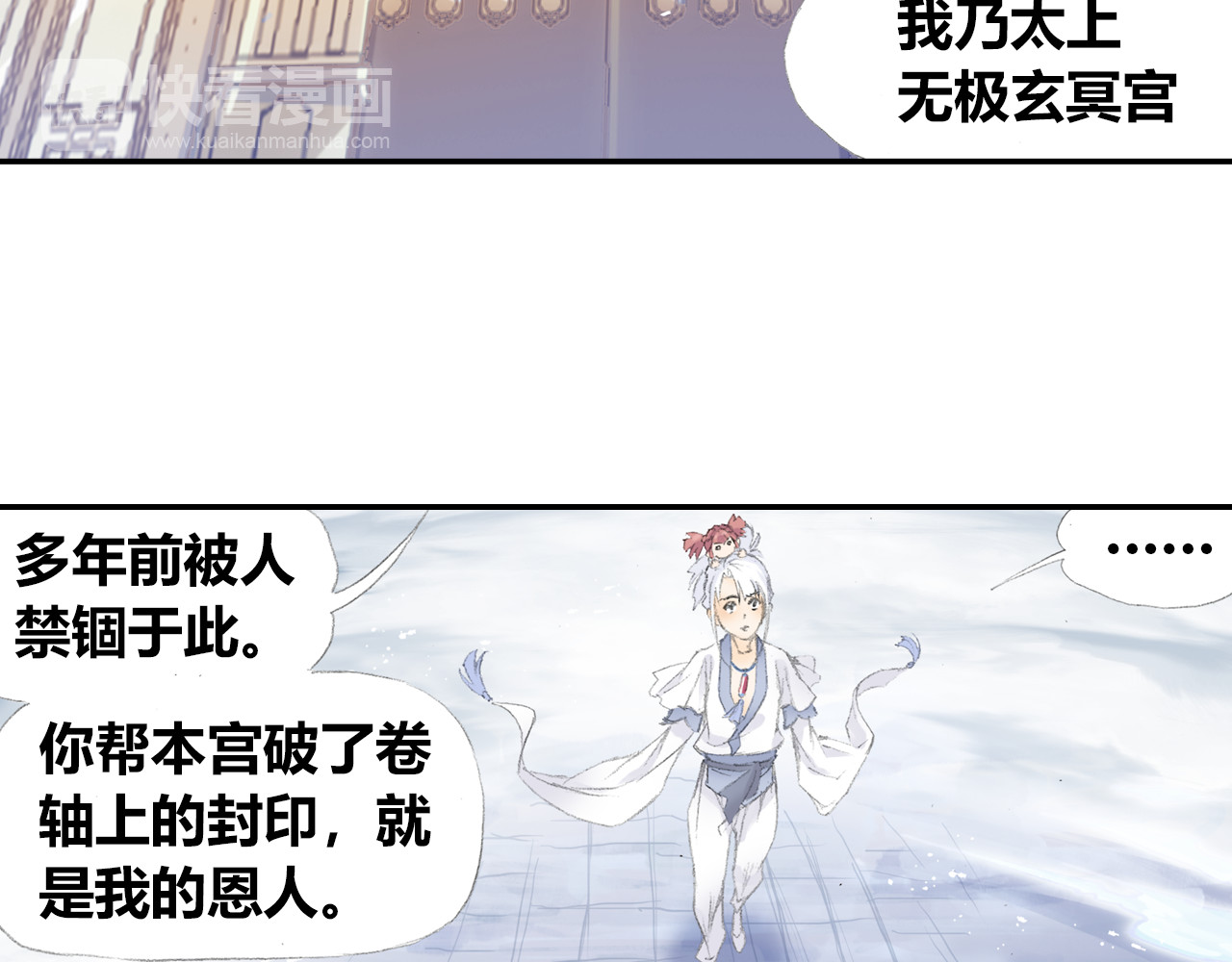 四无道长 第4话 天织门的任务！ 第87页