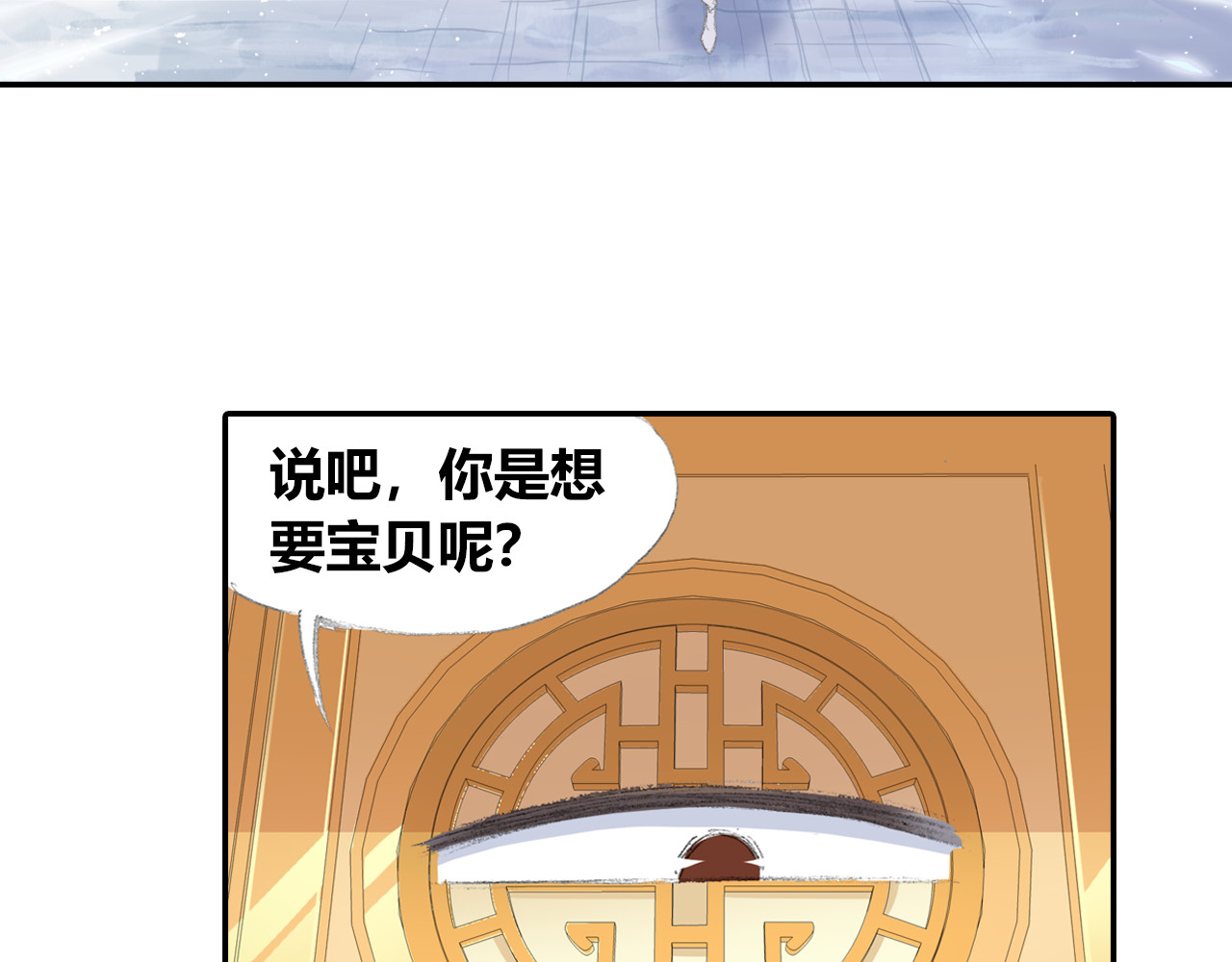四无道长 第4话 天织门的任务！ 第88页