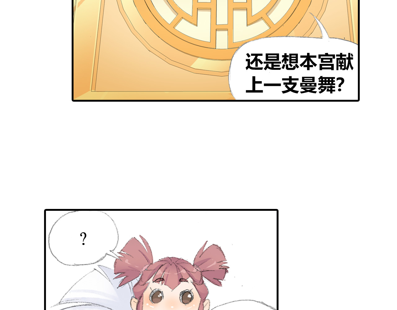 四无道长 第4话 天织门的任务！ 第89页
