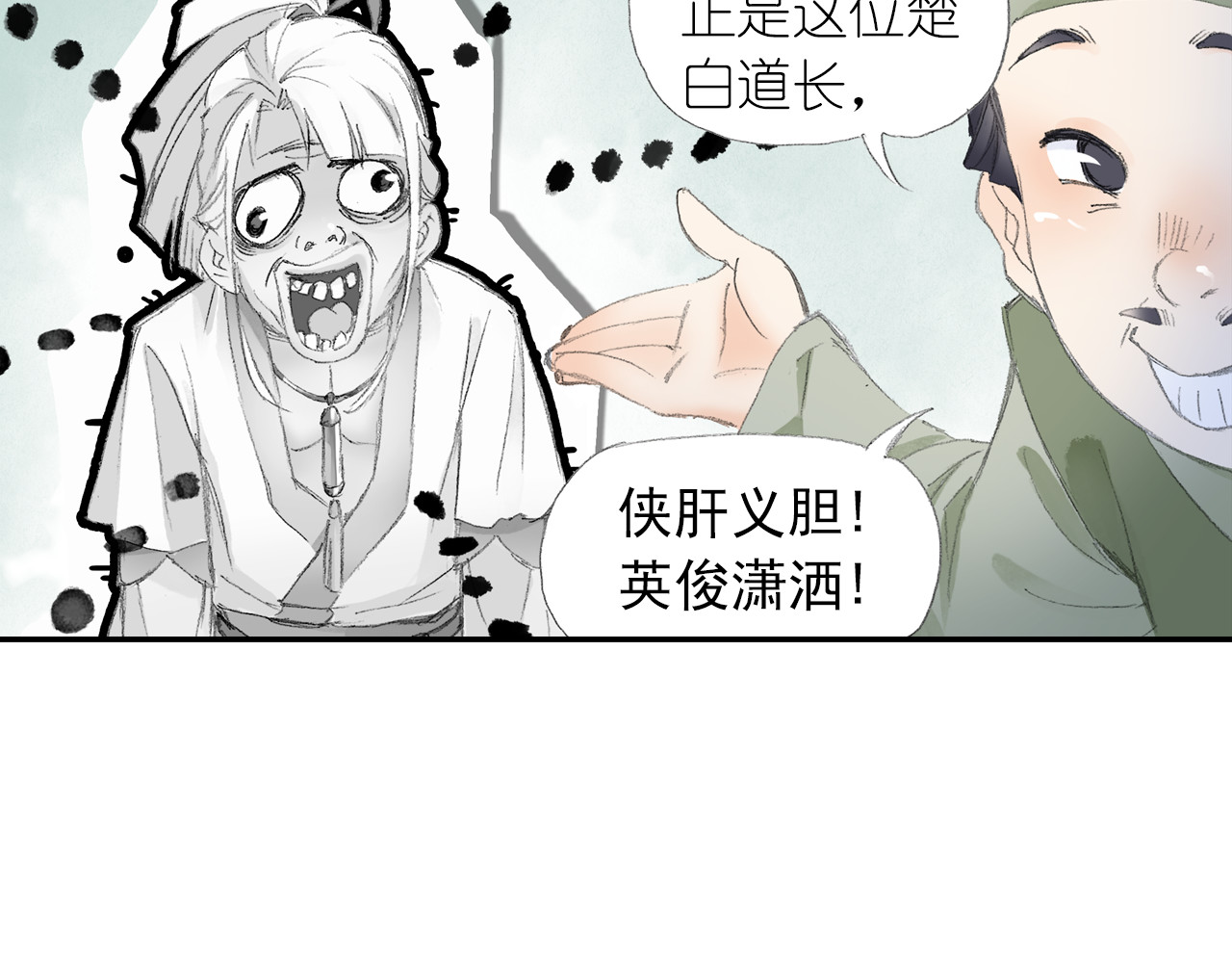 四无道长 第4话 天织门的任务！ 第10页