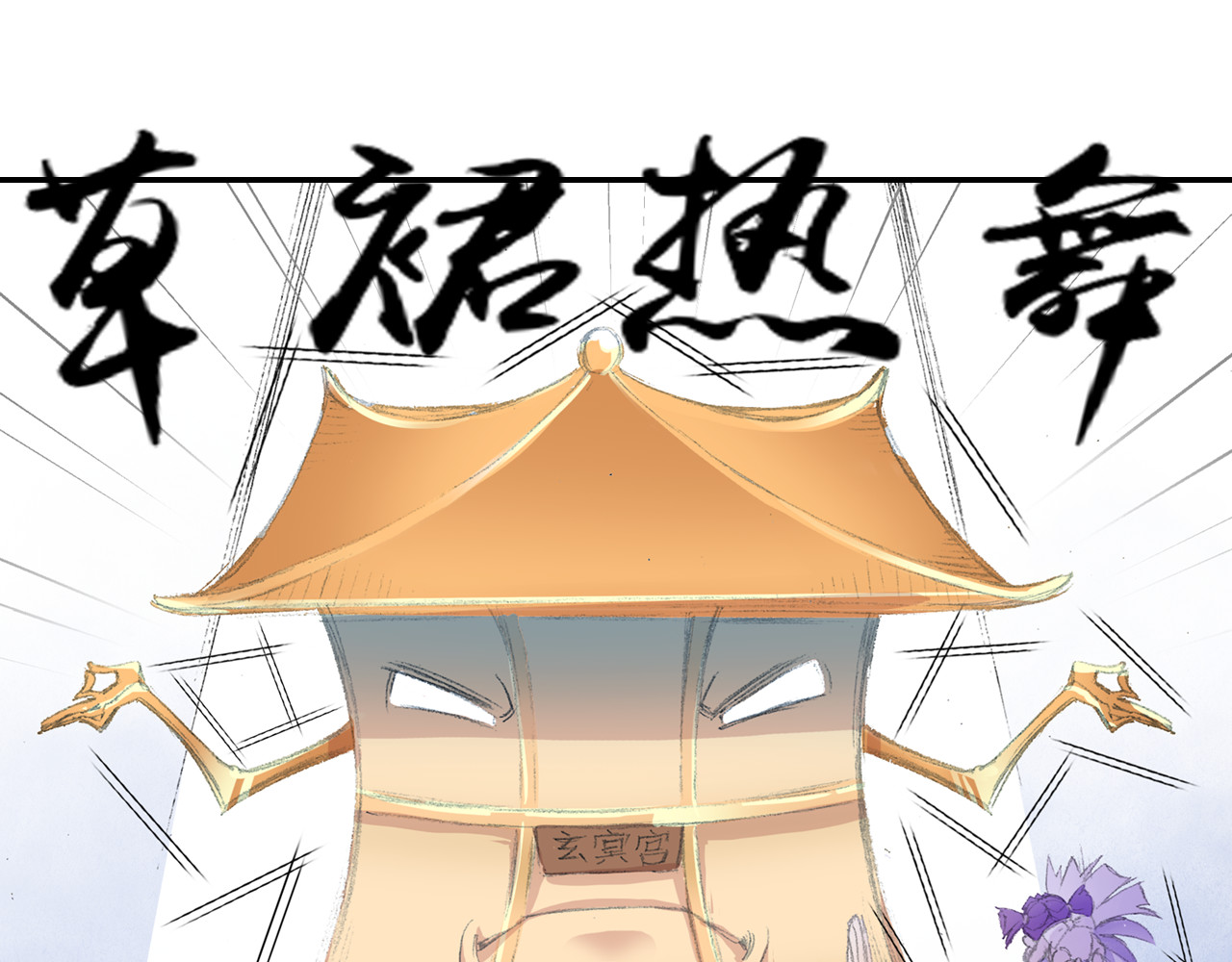 四无道长 第4话 天织门的任务！ 第91页