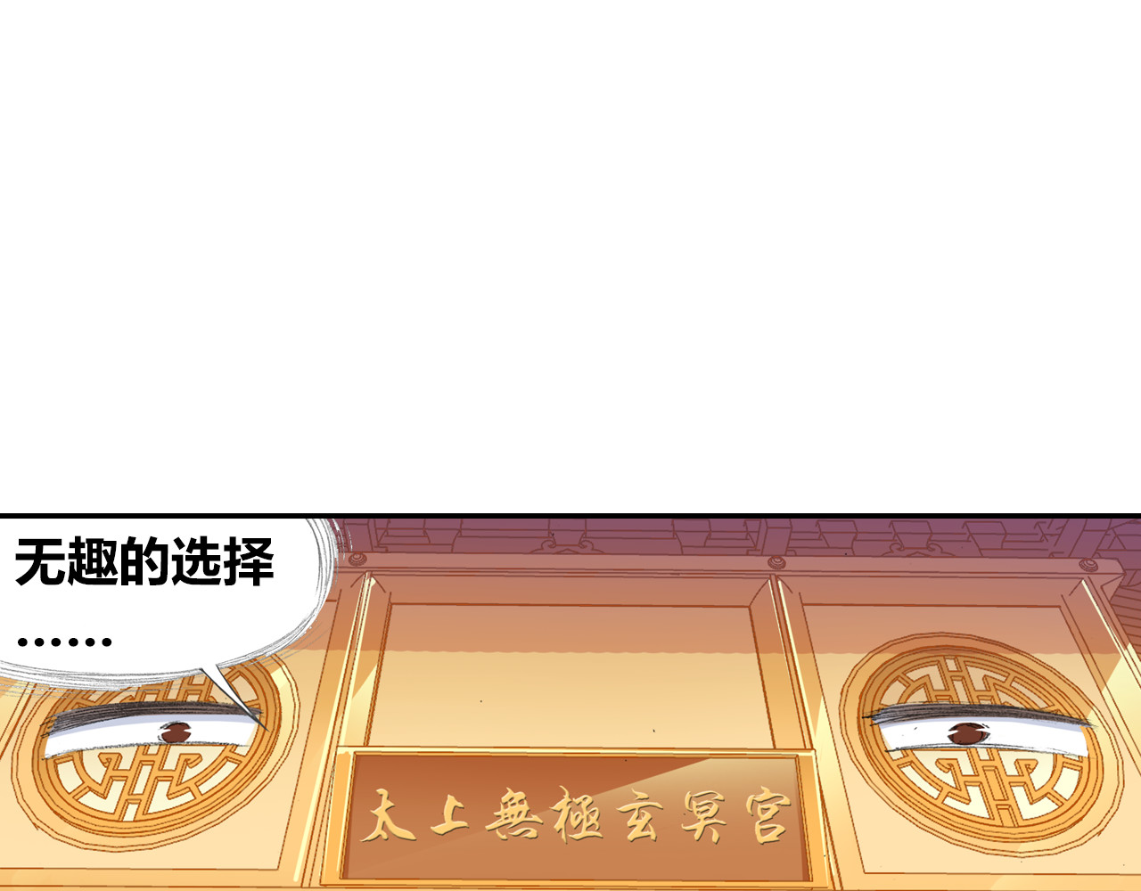四无道长 第4话 天织门的任务！ 第93页