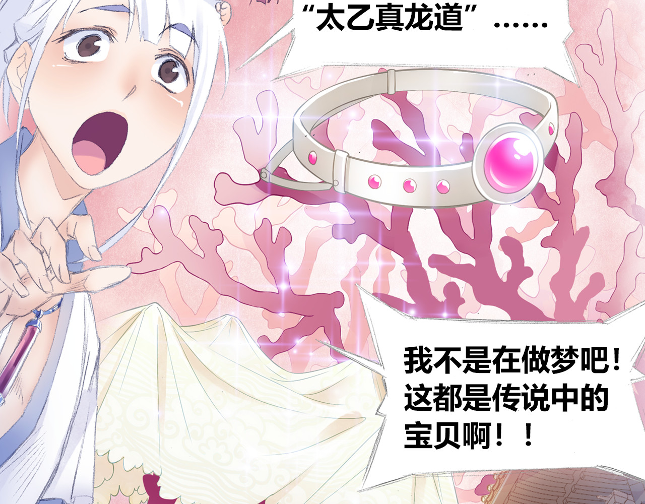 四无道长 第4话 天织门的任务！ 第97页
