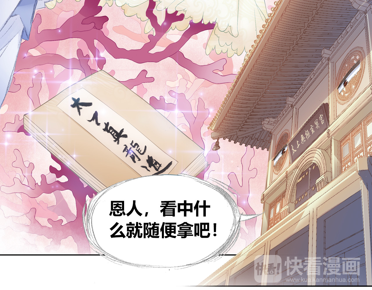 四无道长 第4话 天织门的任务！ 第98页