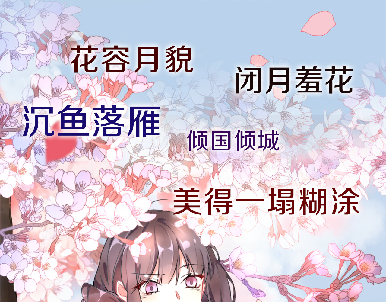 花颜策 序章 天上掉下来个皇太子 第14页