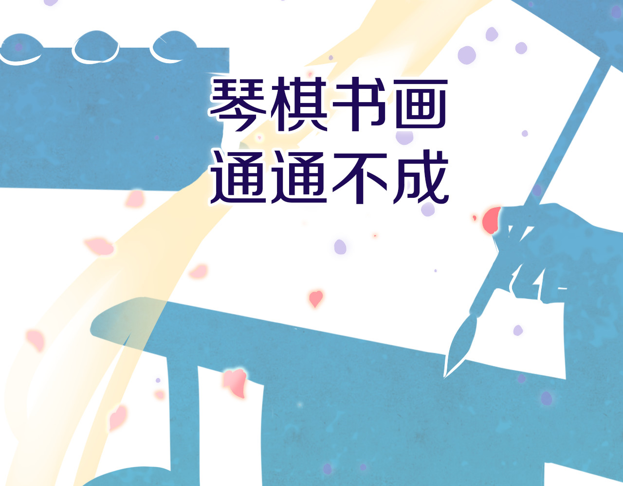 花颜策 序章 天上掉下来个皇太子 第29页