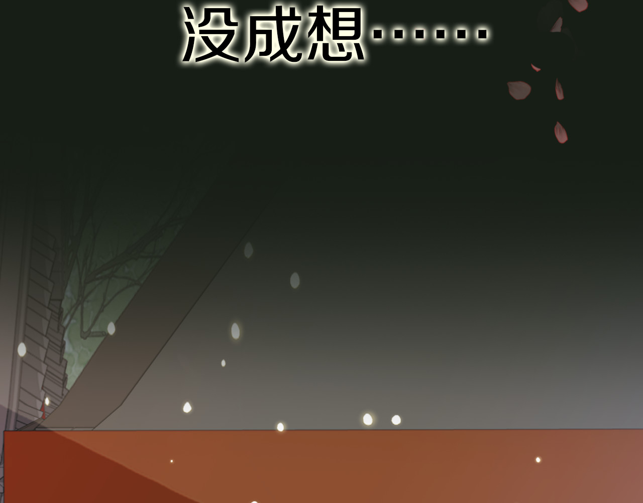 花颜策 第5页