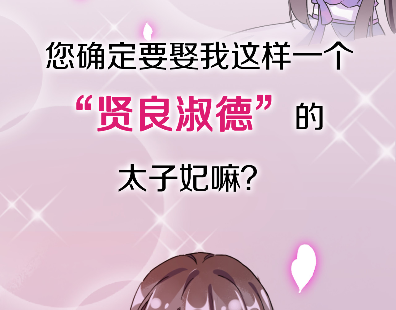 花颜策 序章 天上掉下来个皇太子 第42页