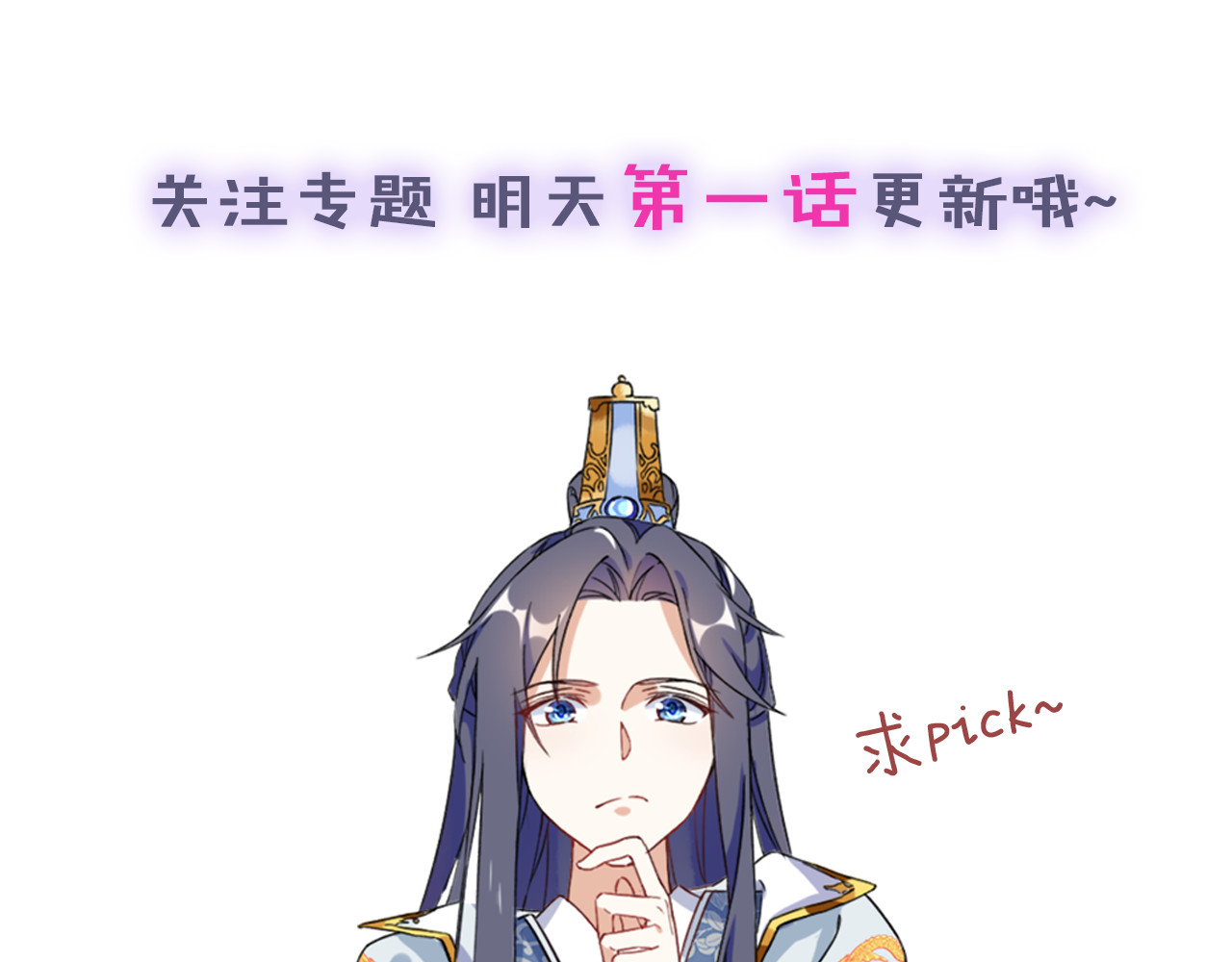 花颜策 序章 天上掉下来个皇太子 第50页