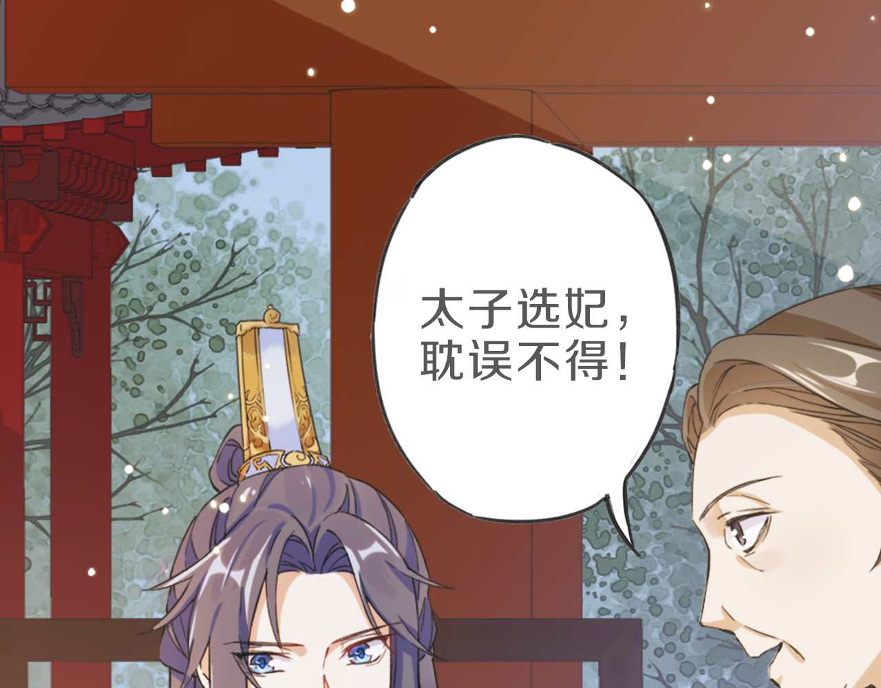 花颜策 第6页