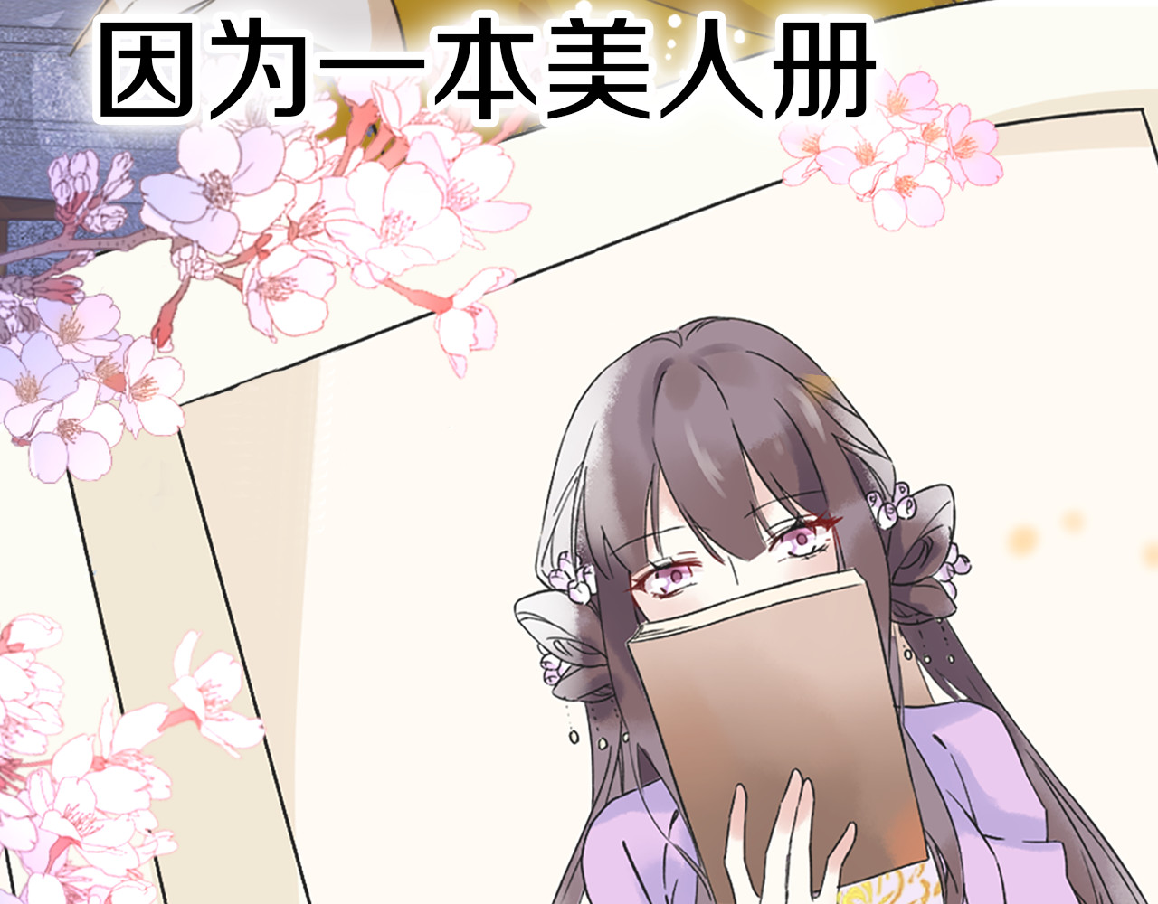 花颜策 第8页
