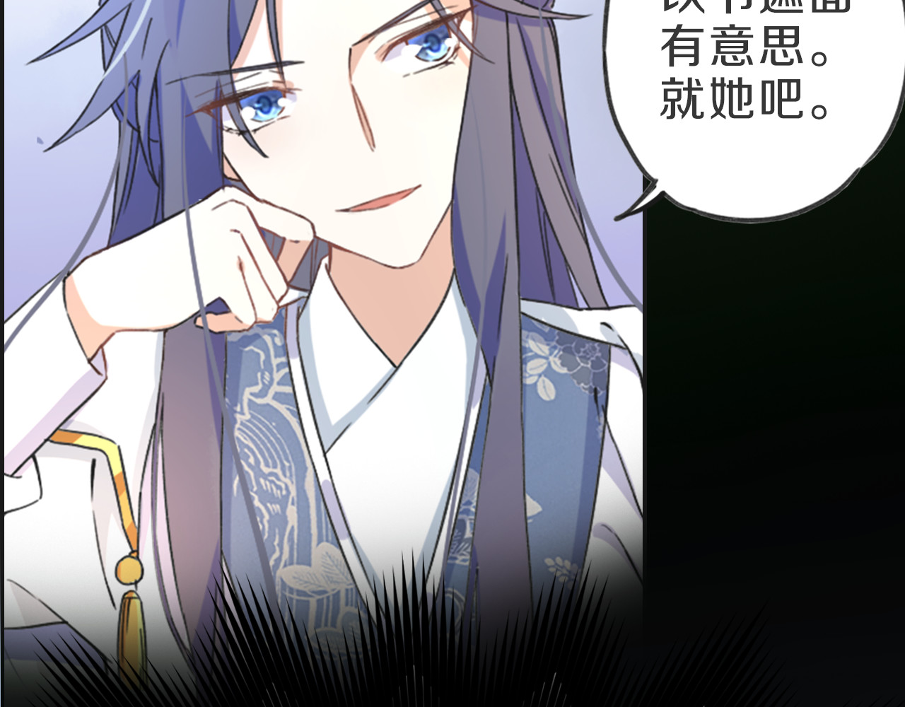 花颜策 序章 天上掉下来个皇太子 第10页
