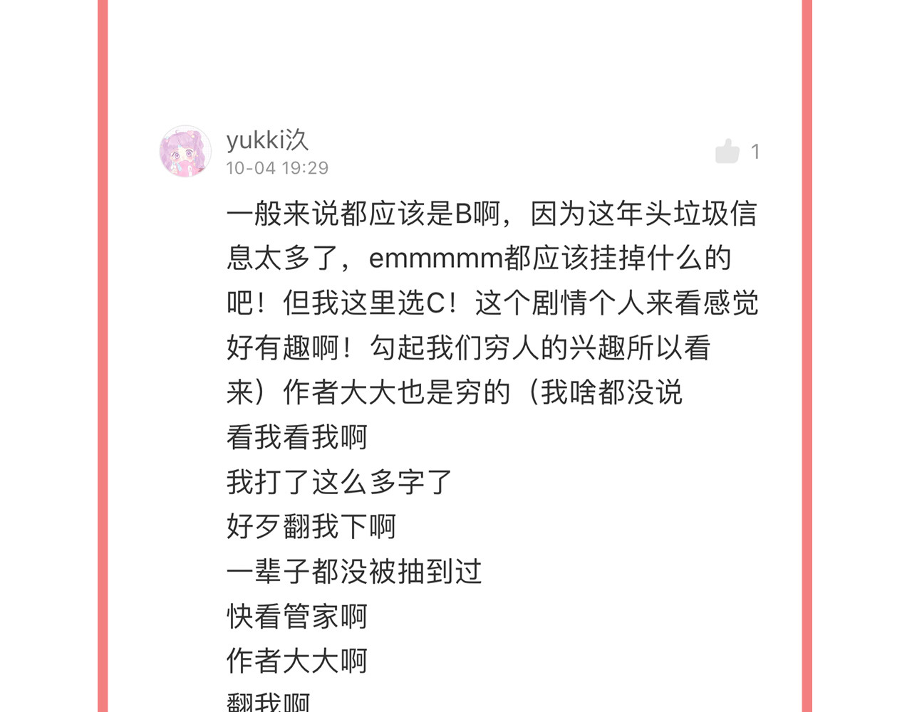 《贫穷游戏》－为了5000万谈恋爱 第2话 游戏开局送美男？ 第134页