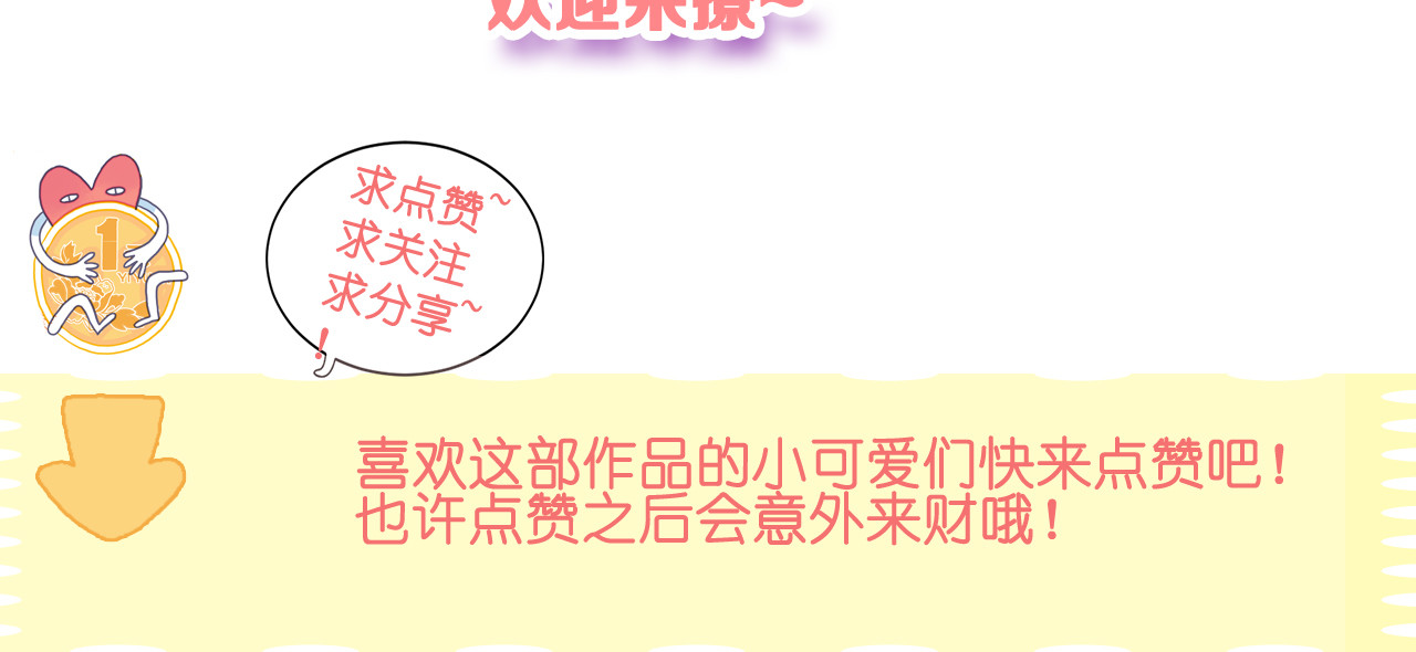 《贫穷游戏》－为了5000万谈恋爱 第2话 游戏开局送美男？ 第139页