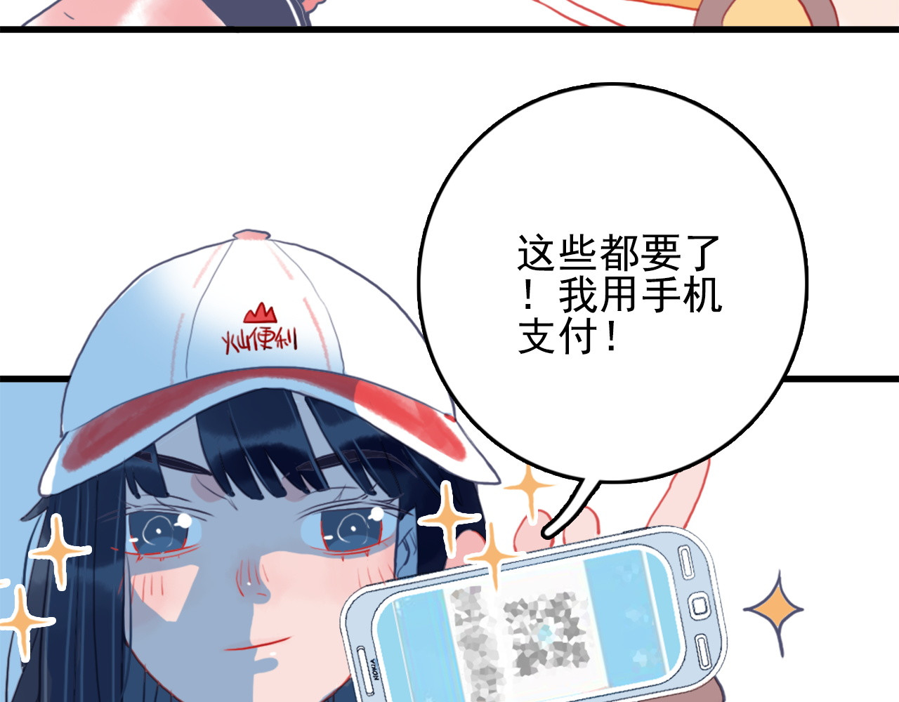 《贫穷游戏》－为了5000万谈恋爱 第2话 游戏开局送美男？ 第26页