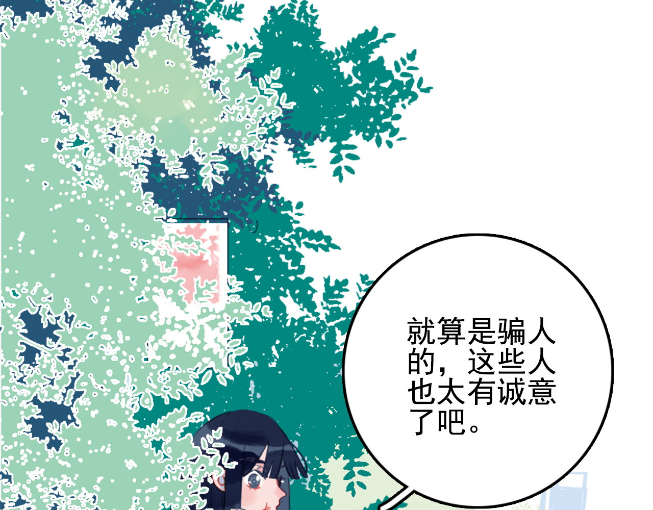 《贫穷游戏》－为了5000万谈恋爱 第2话 游戏开局送美男？ 第40页