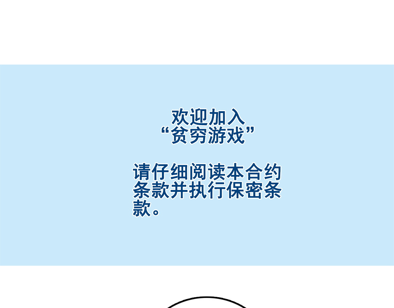 《贫穷游戏》－为了5000万谈恋爱 第2话 游戏开局送美男？ 第43页