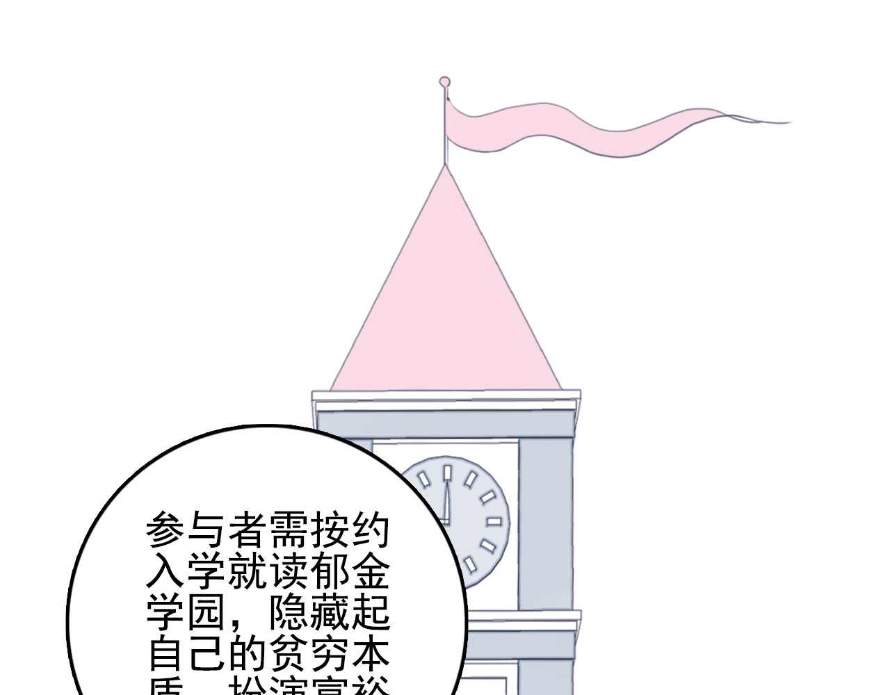 《贫穷游戏》－为了5000万谈恋爱 第2话 游戏开局送美男？ 第46页