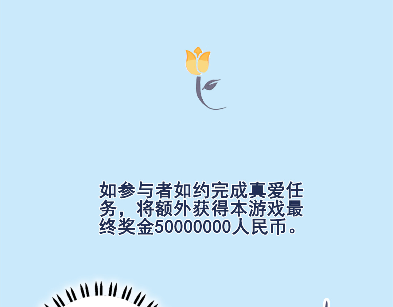 《贫穷游戏》－为了5000万谈恋爱 第2话 游戏开局送美男？ 第51页