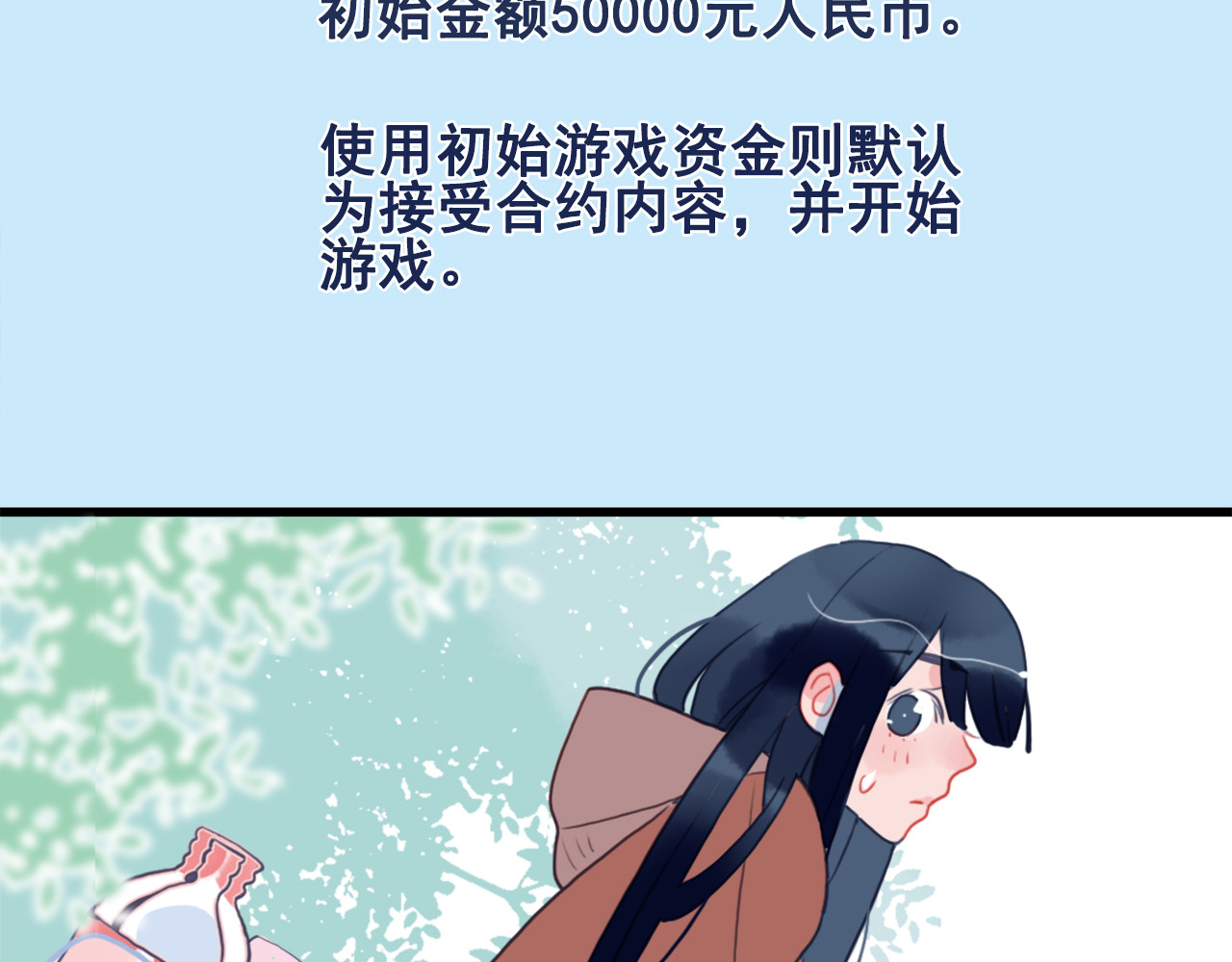 《贫穷游戏》－为了5000万谈恋爱 第2话 游戏开局送美男？ 第54页