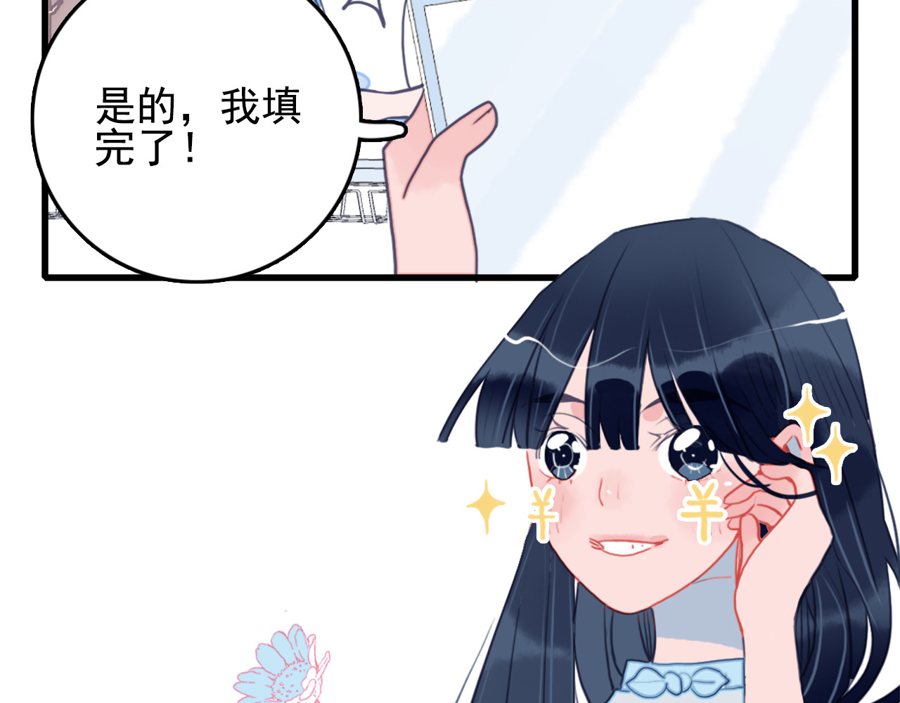 《贫穷游戏》－为了5000万谈恋爱 第2话 游戏开局送美男？ 第66页