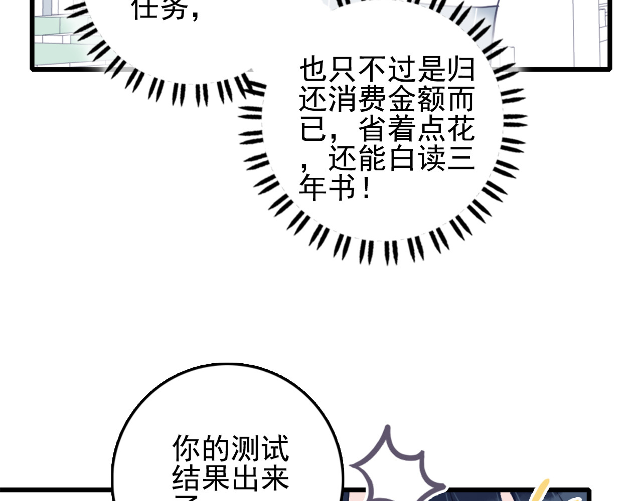 《贫穷游戏》－为了5000万谈恋爱 第2话 游戏开局送美男？ 第69页