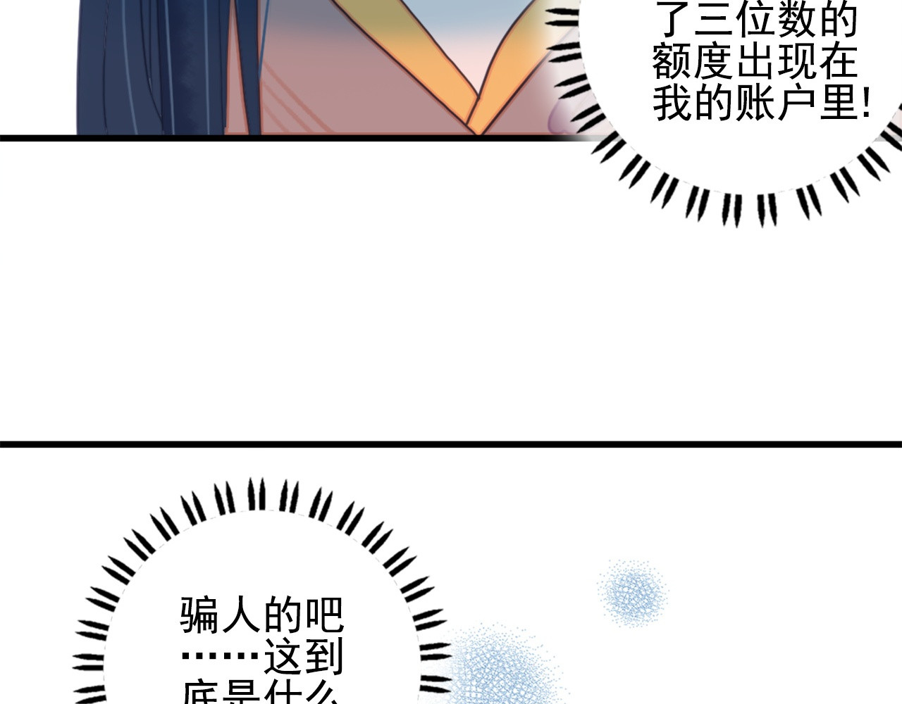 《贫穷游戏》－为了5000万谈恋爱 第2话 游戏开局送美男？ 第8页