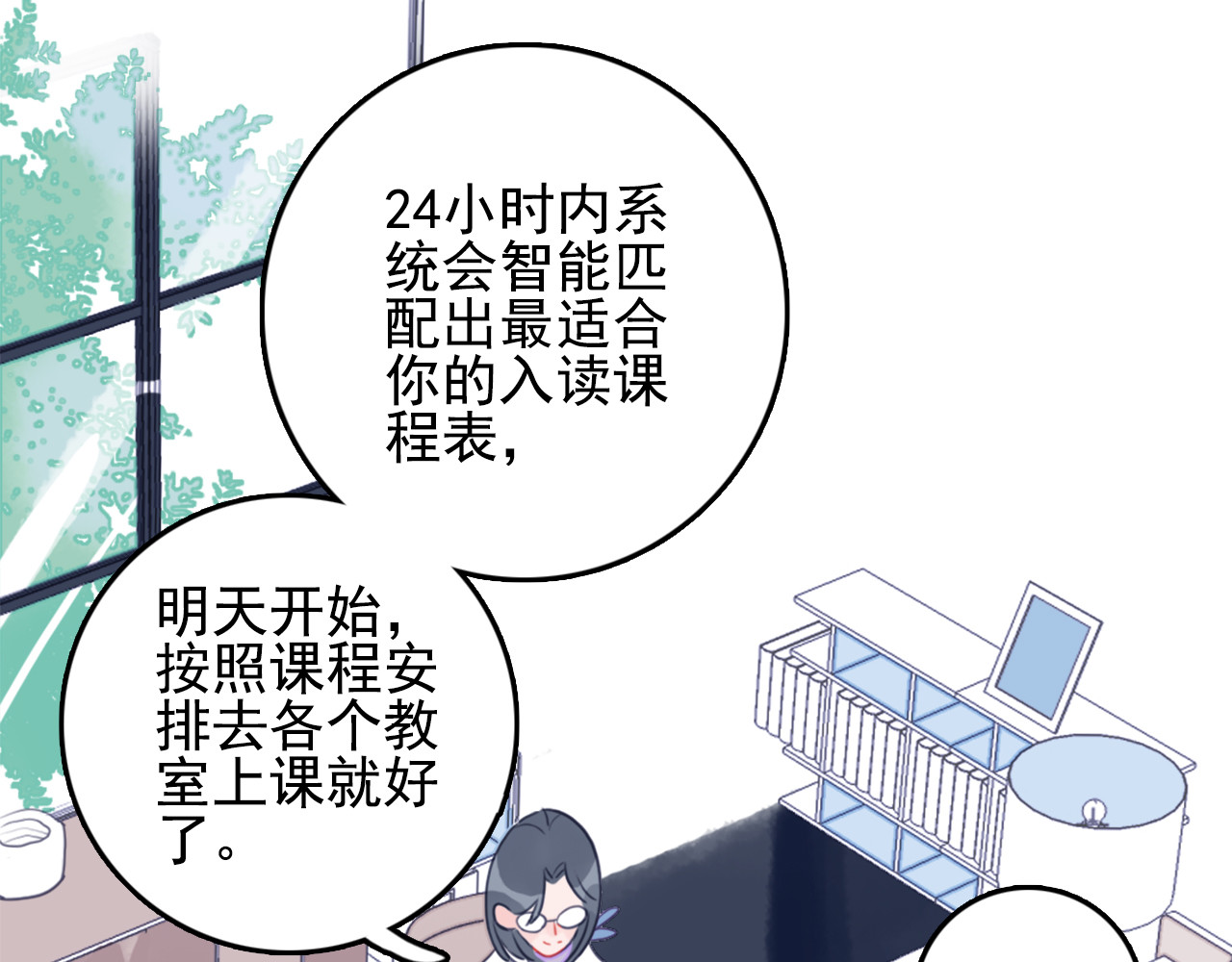 《贫穷游戏》－为了5000万谈恋爱 第2话 游戏开局送美男？ 第71页