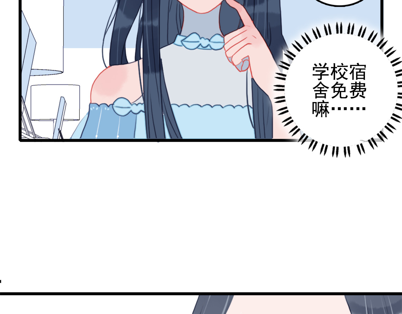 《贫穷游戏》－为了5000万谈恋爱 第2话 游戏开局送美男？ 第74页