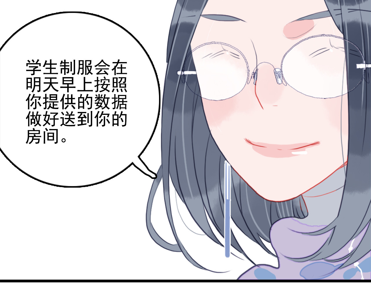 《贫穷游戏》－为了5000万谈恋爱 第2话 游戏开局送美男？ 第75页