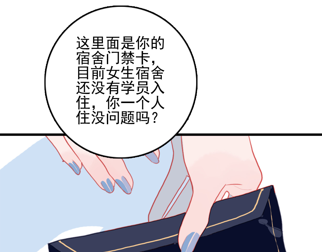 《贫穷游戏》－为了5000万谈恋爱 第2话 游戏开局送美男？ 第76页