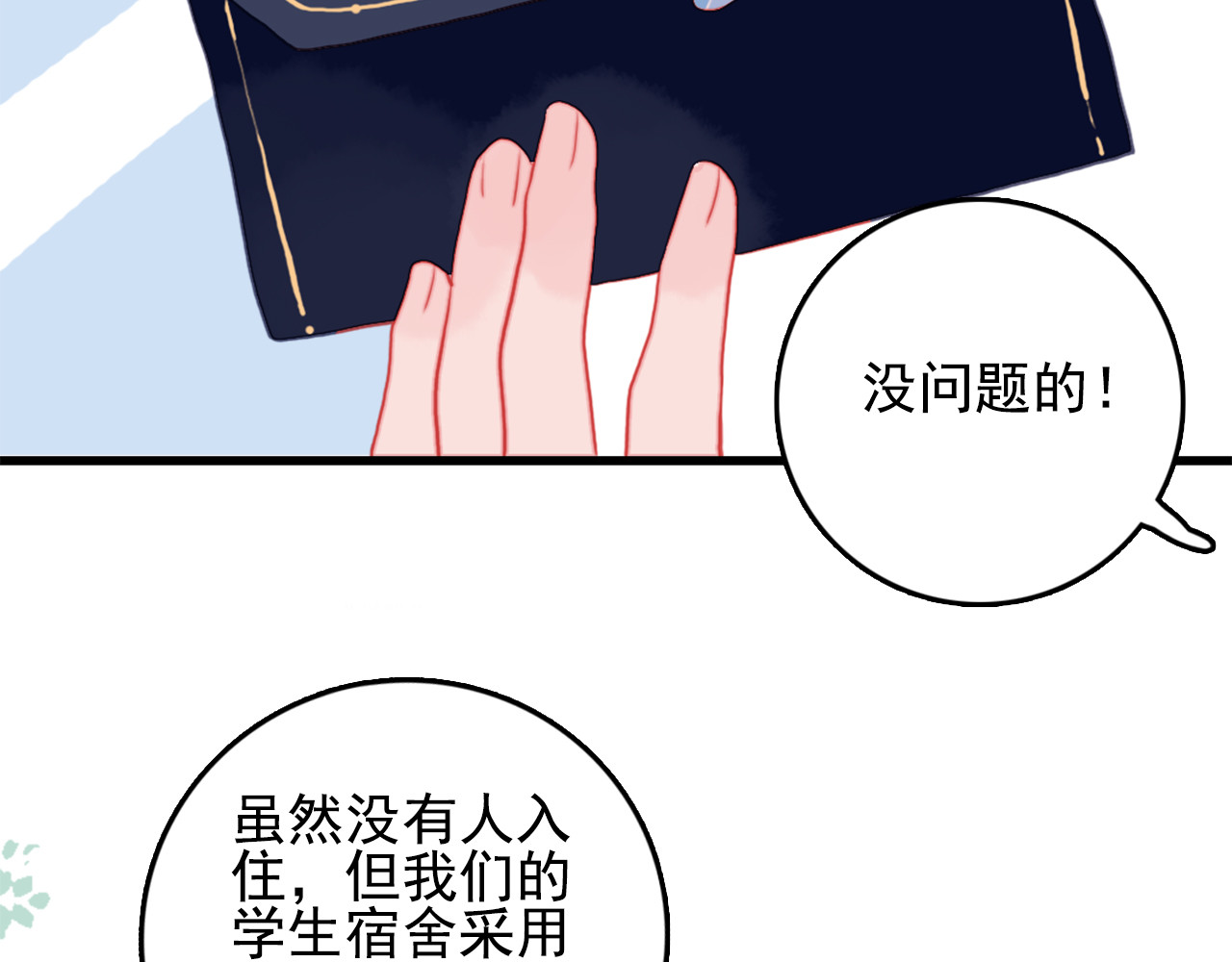 《贫穷游戏》－为了5000万谈恋爱 第2话 游戏开局送美男？ 第77页