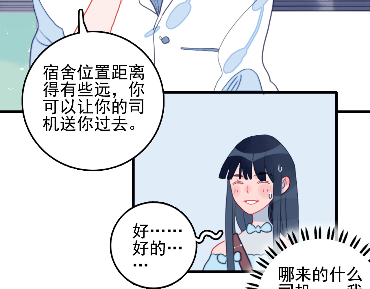 《贫穷游戏》－为了5000万谈恋爱 第2话 游戏开局送美男？ 第82页