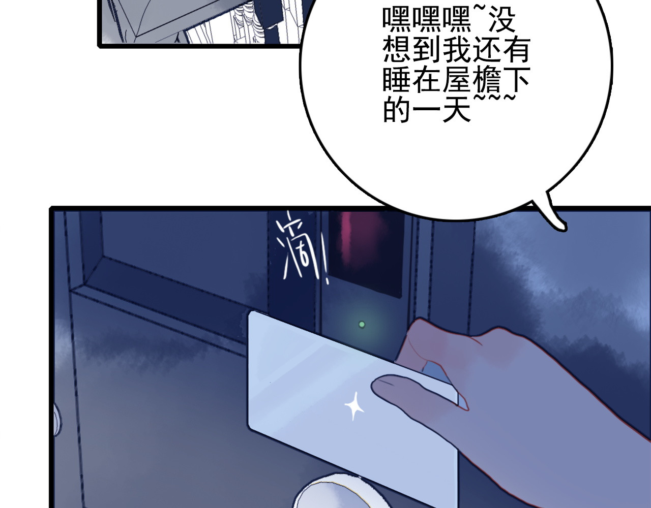 《贫穷游戏》－为了5000万谈恋爱 第2话 游戏开局送美男？ 第87页
