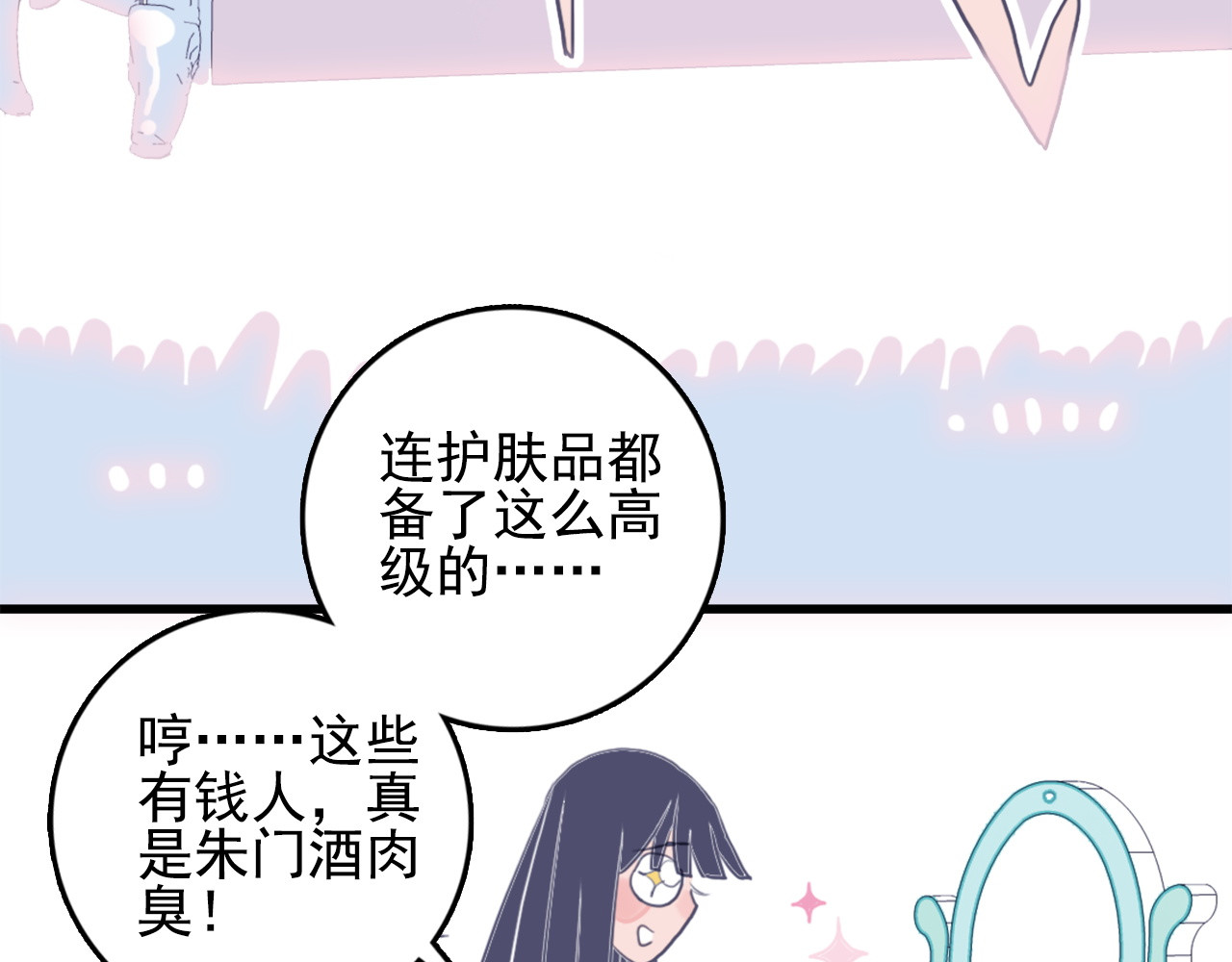 《贫穷游戏》－为了5000万谈恋爱 第2话 游戏开局送美男？ 第96页