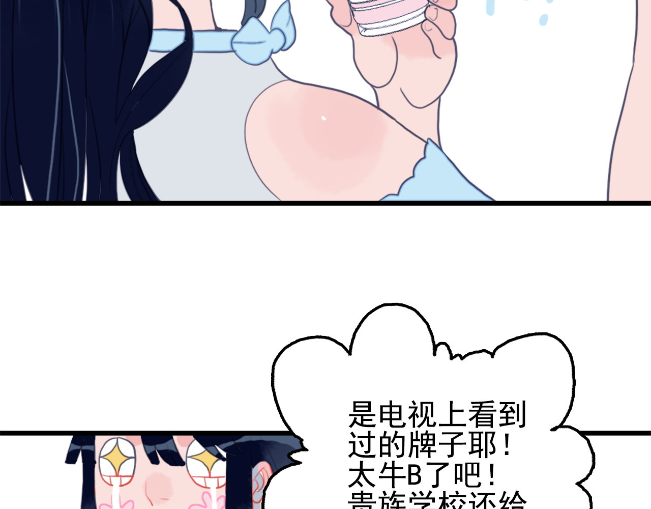 《贫穷游戏》－为了5000万谈恋爱 第2话 游戏开局送美男？ 第99页
