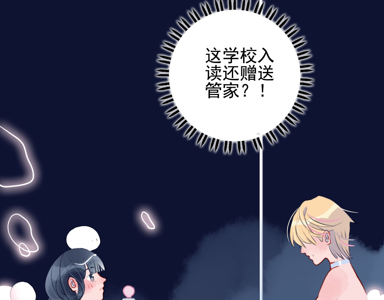 《贫穷游戏》－为了5000万谈恋爱 第3话 土味高富帅 第2页