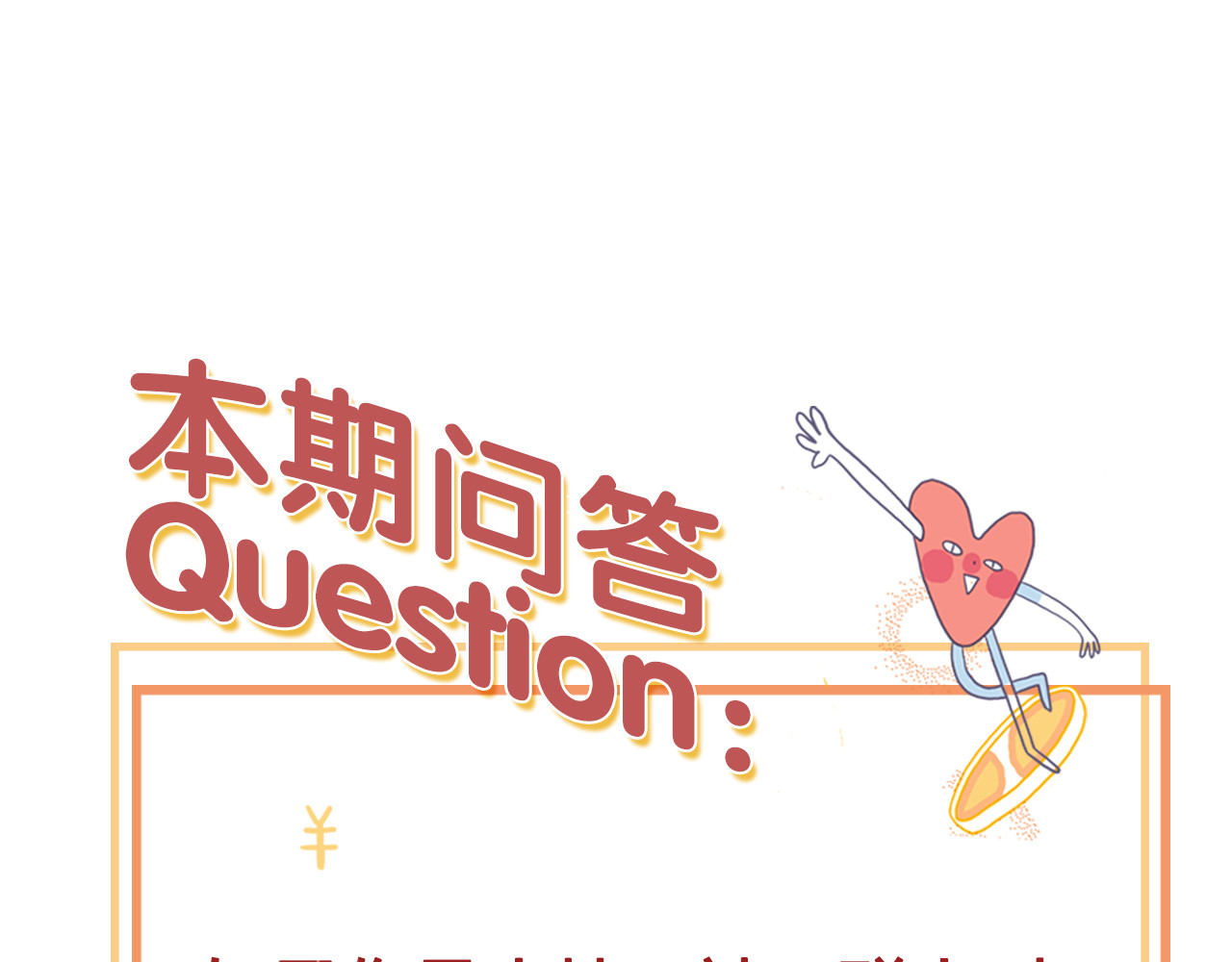 《贫穷游戏》－为了5000万谈恋爱 第3话 土味高富帅 第101页
