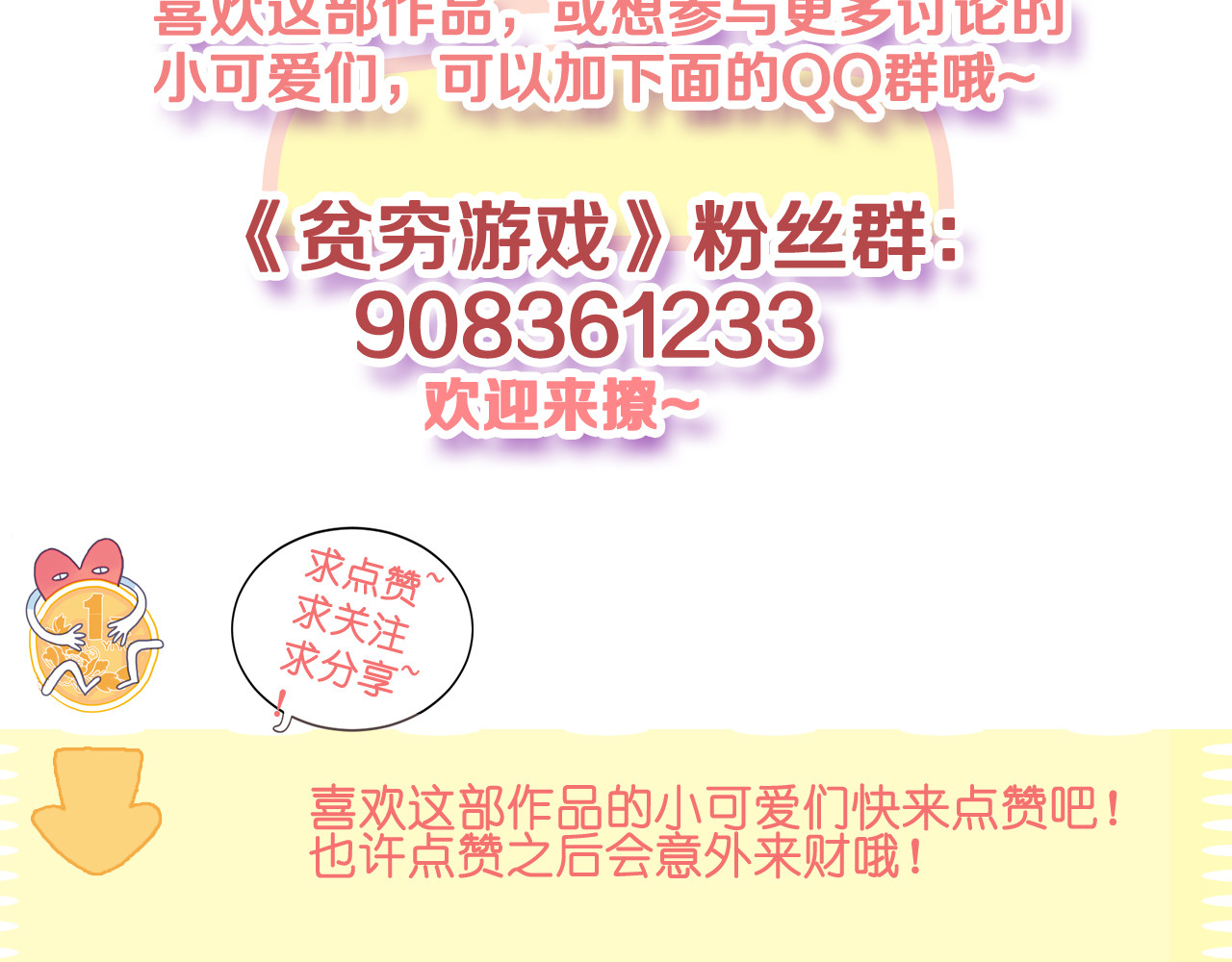 《贫穷游戏》－为了5000万谈恋爱 第3话 土味高富帅 第104页