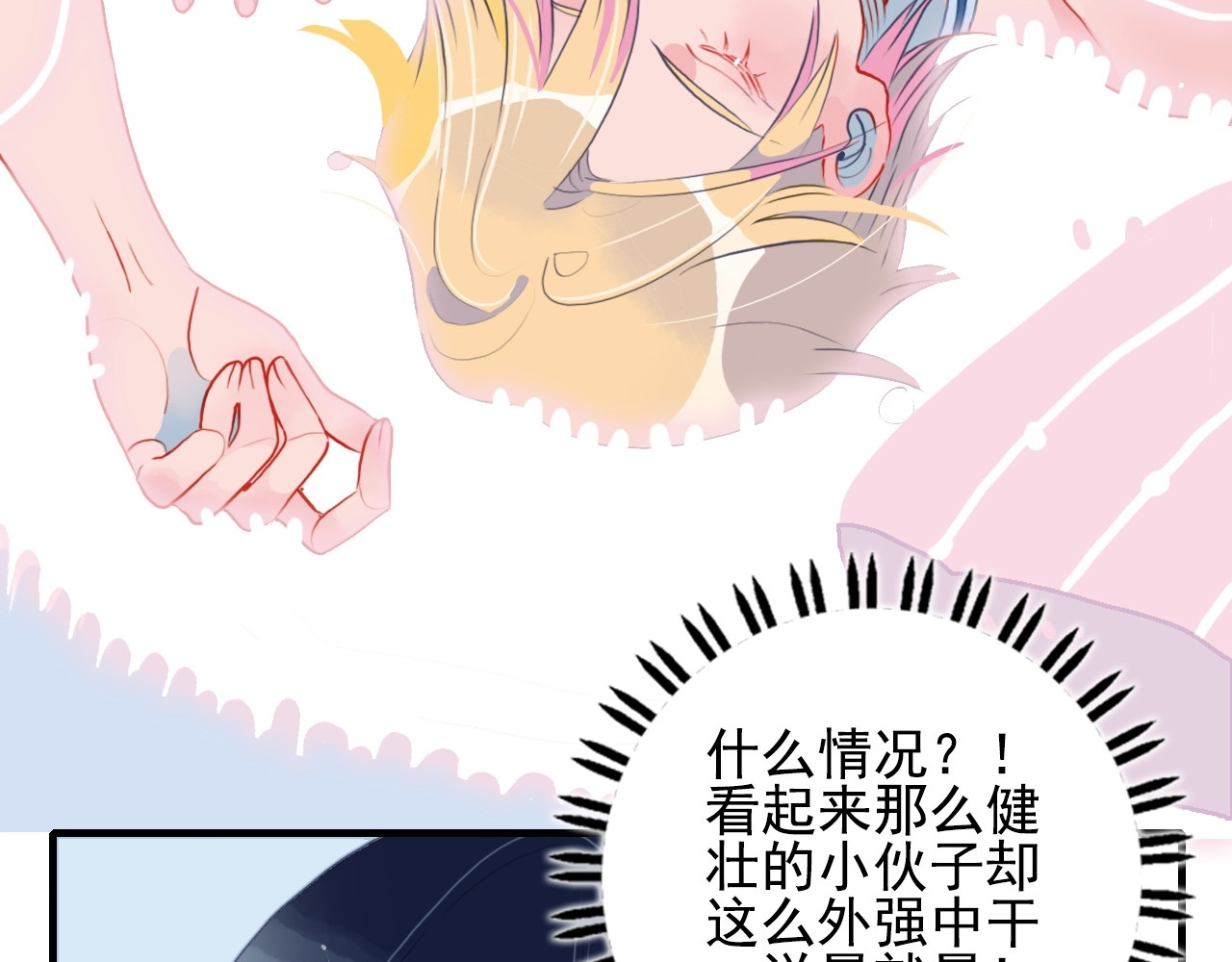 《贫穷游戏》－为了5000万谈恋爱 第3话 土味高富帅 第16页