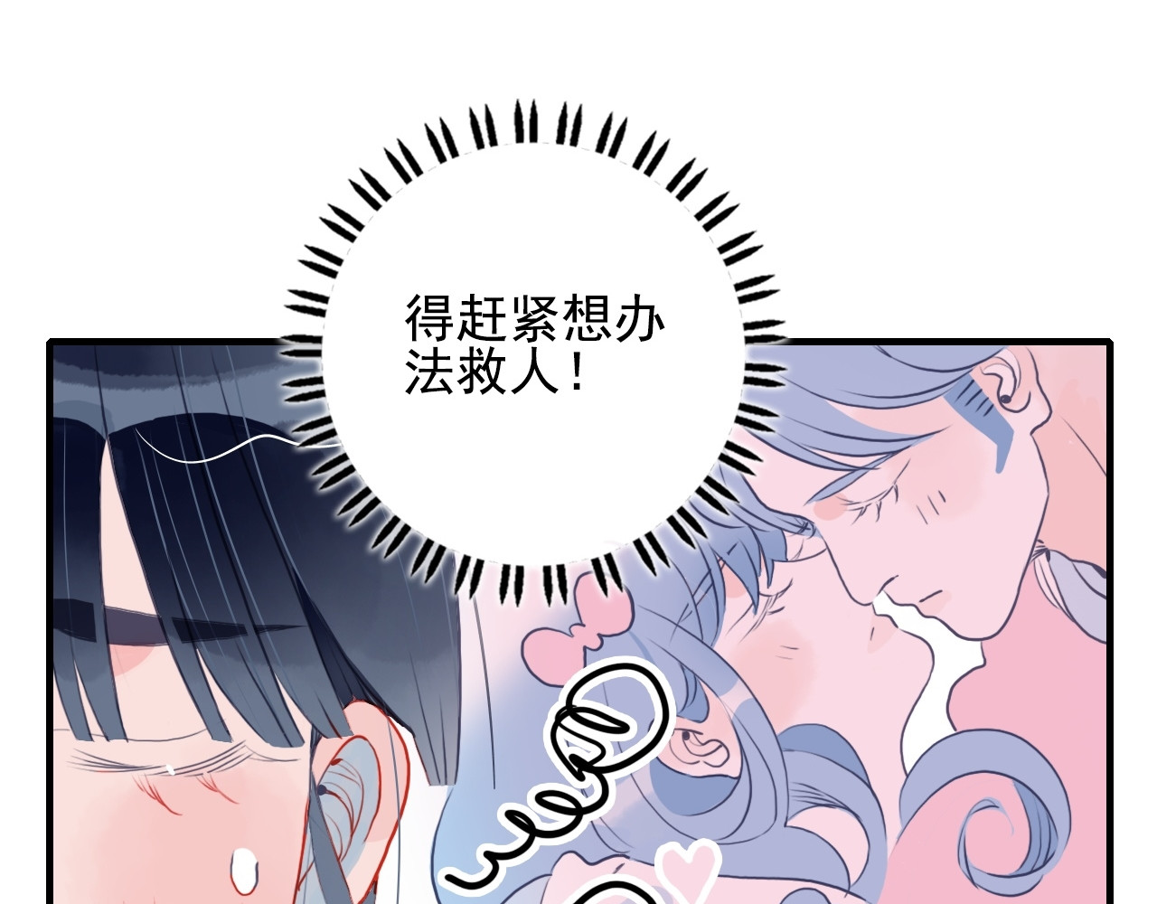 《贫穷游戏》－为了5000万谈恋爱 第3话 土味高富帅 第18页