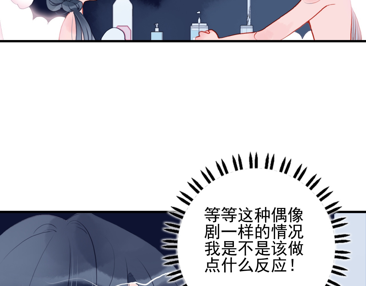 《贫穷游戏》－为了5000万谈恋爱 第3话 土味高富帅 第3页