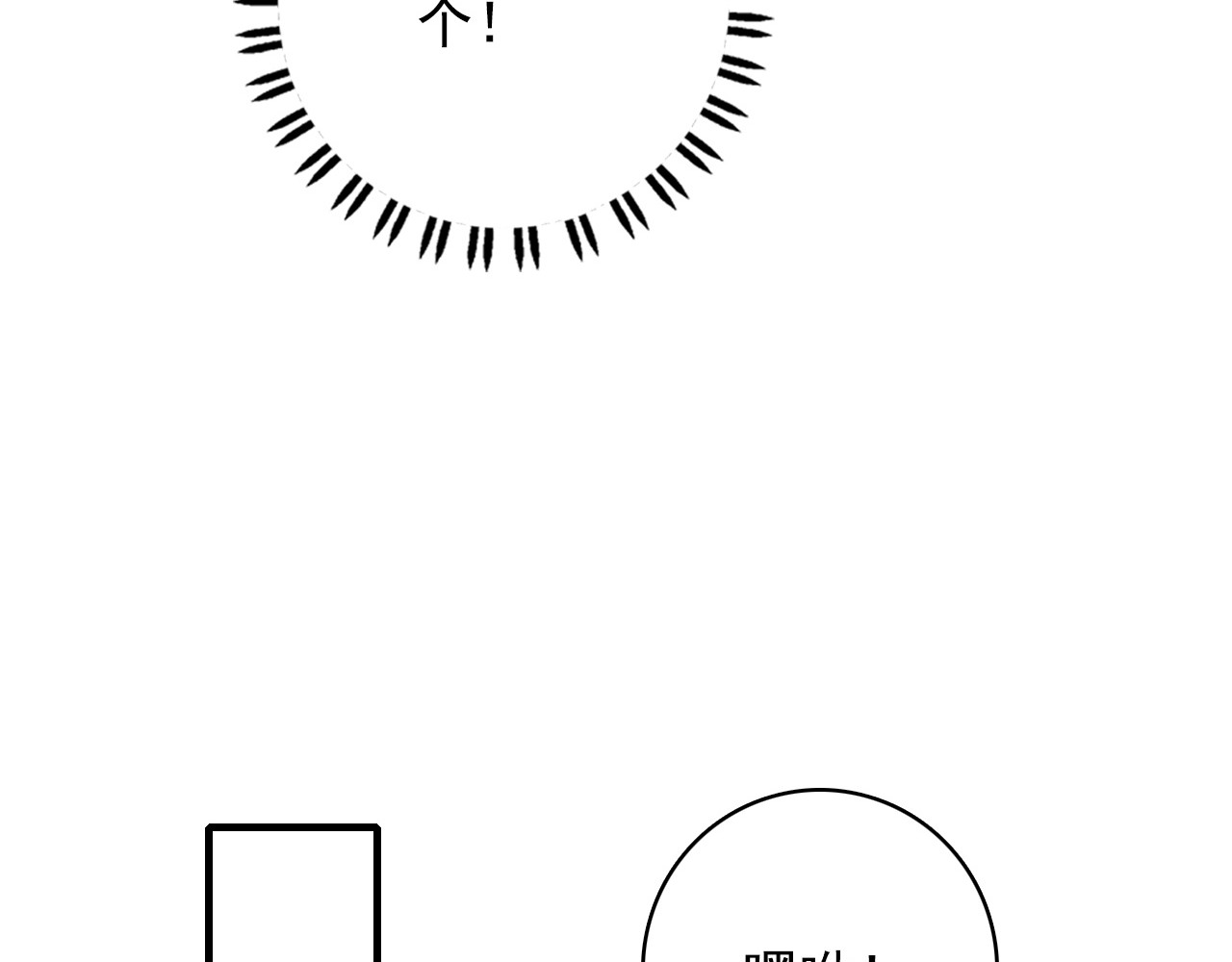 《贫穷游戏》－为了5000万谈恋爱 第3话 土味高富帅 第21页