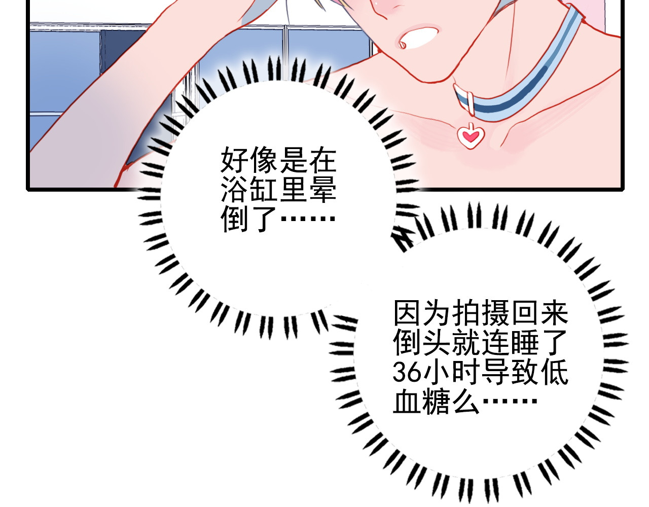 《贫穷游戏》－为了5000万谈恋爱 第3话 土味高富帅 第36页
