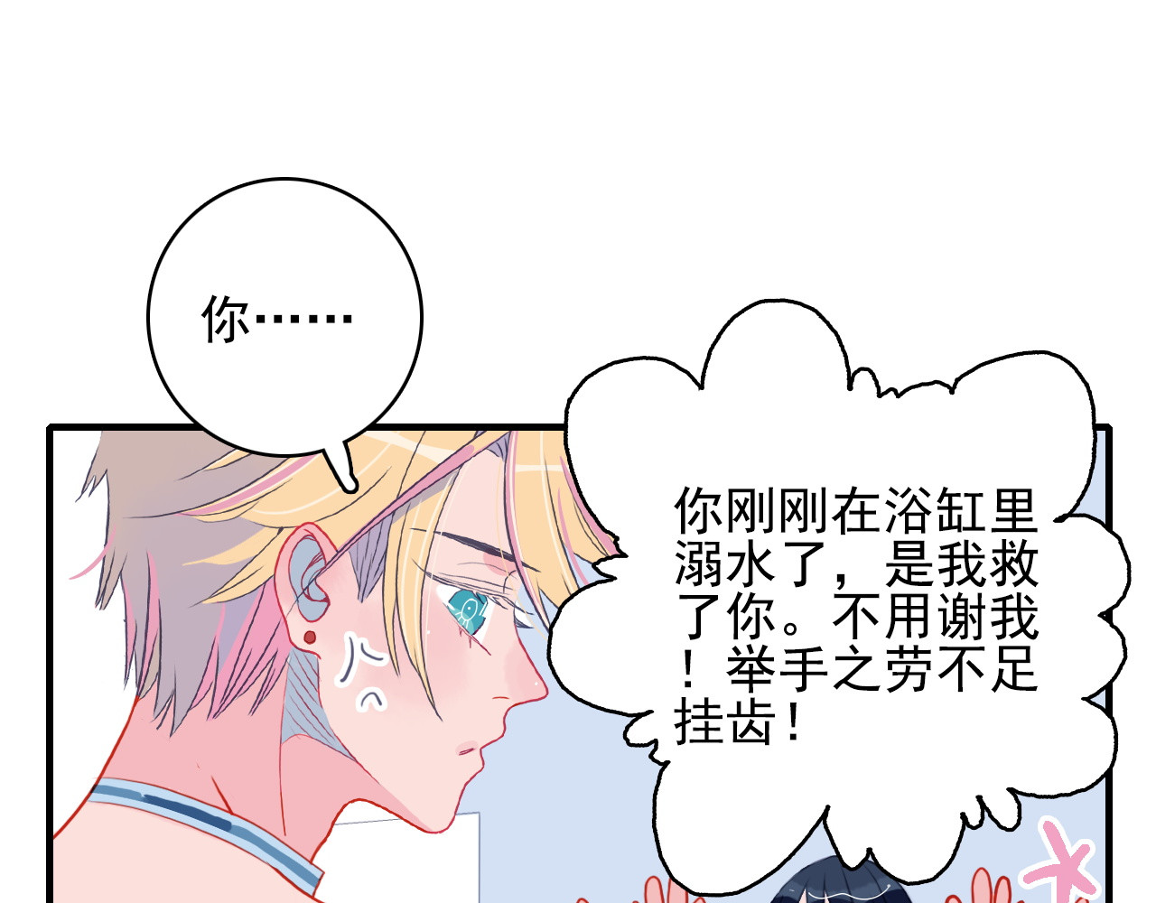 《贫穷游戏》－为了5000万谈恋爱 第3话 土味高富帅 第37页