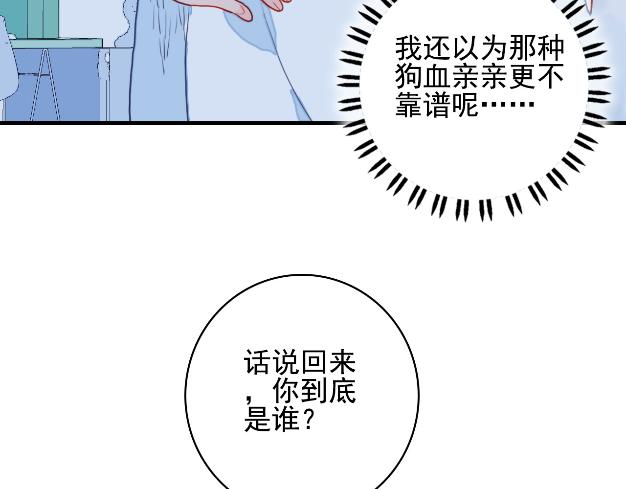 《贫穷游戏》－为了5000万谈恋爱 第3话 土味高富帅 第44页