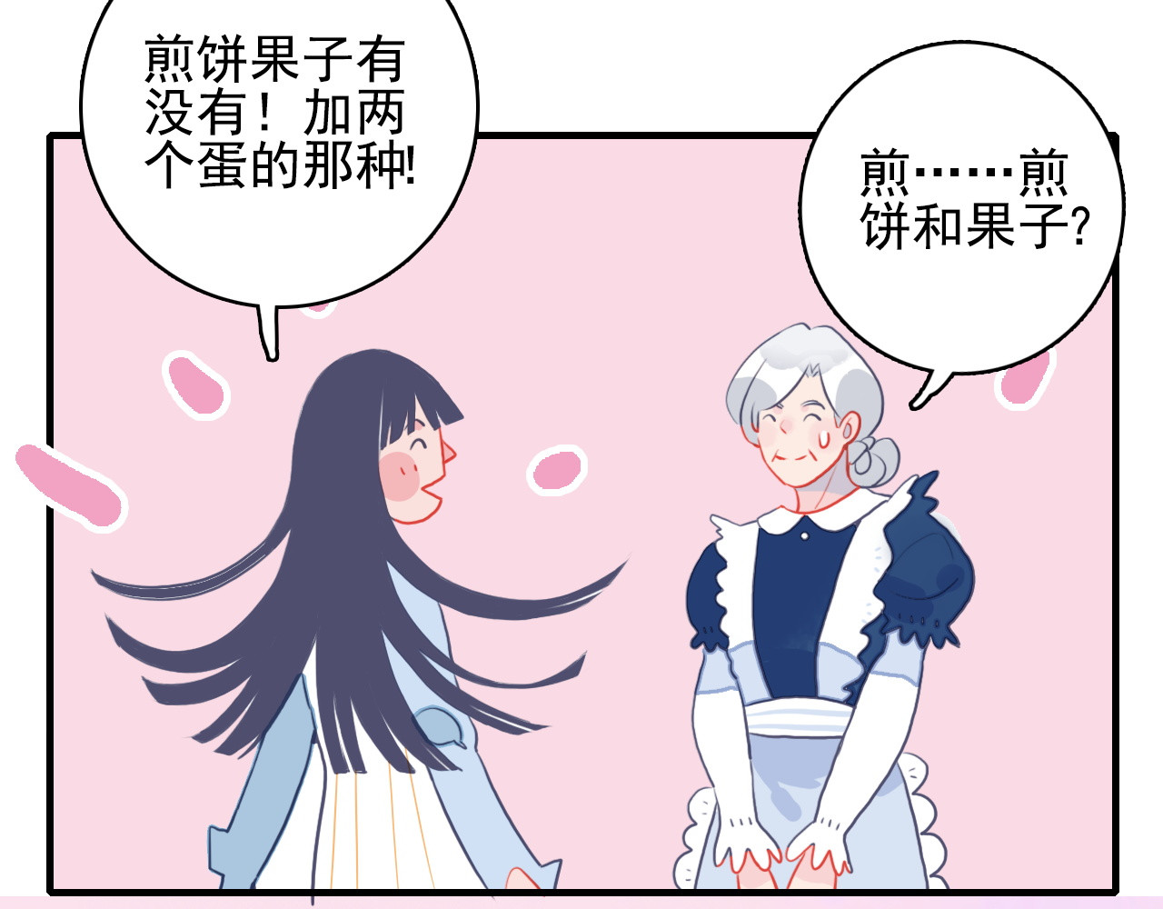 《贫穷游戏》－为了5000万谈恋爱 第3话 土味高富帅 第67页