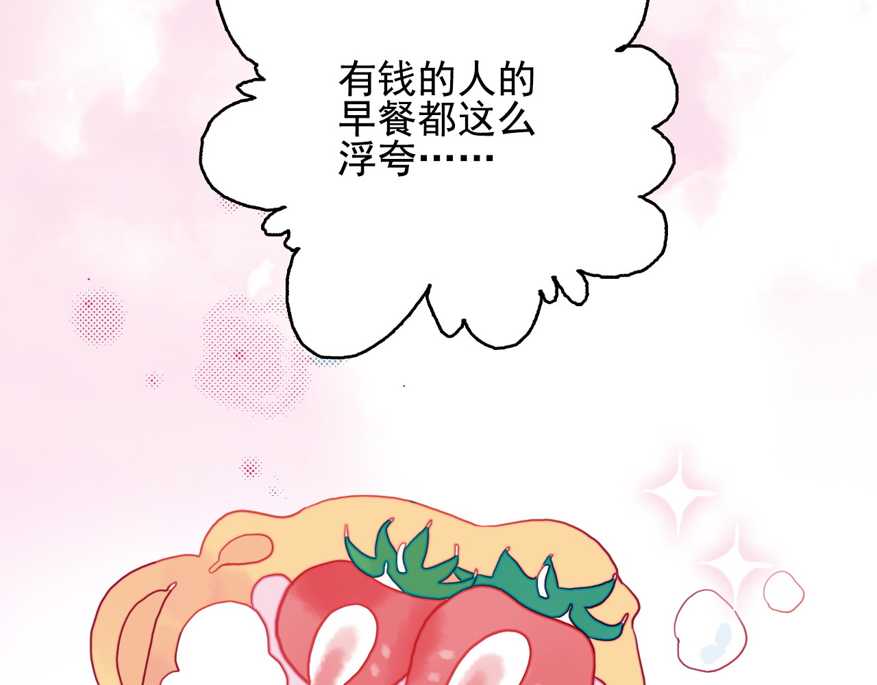 《贫穷游戏》－为了5000万谈恋爱 第3话 土味高富帅 第69页