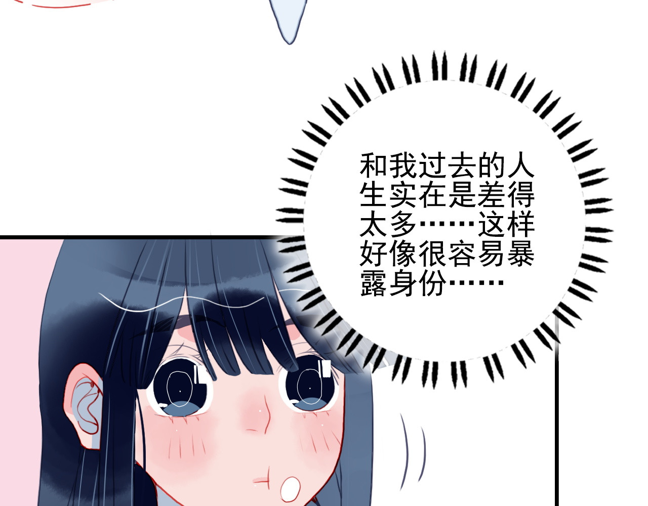 《贫穷游戏》－为了5000万谈恋爱 第3话 土味高富帅 第71页