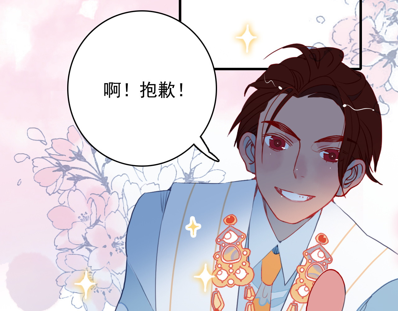 《贫穷游戏》－为了5000万谈恋爱 第3话 土味高富帅 第79页